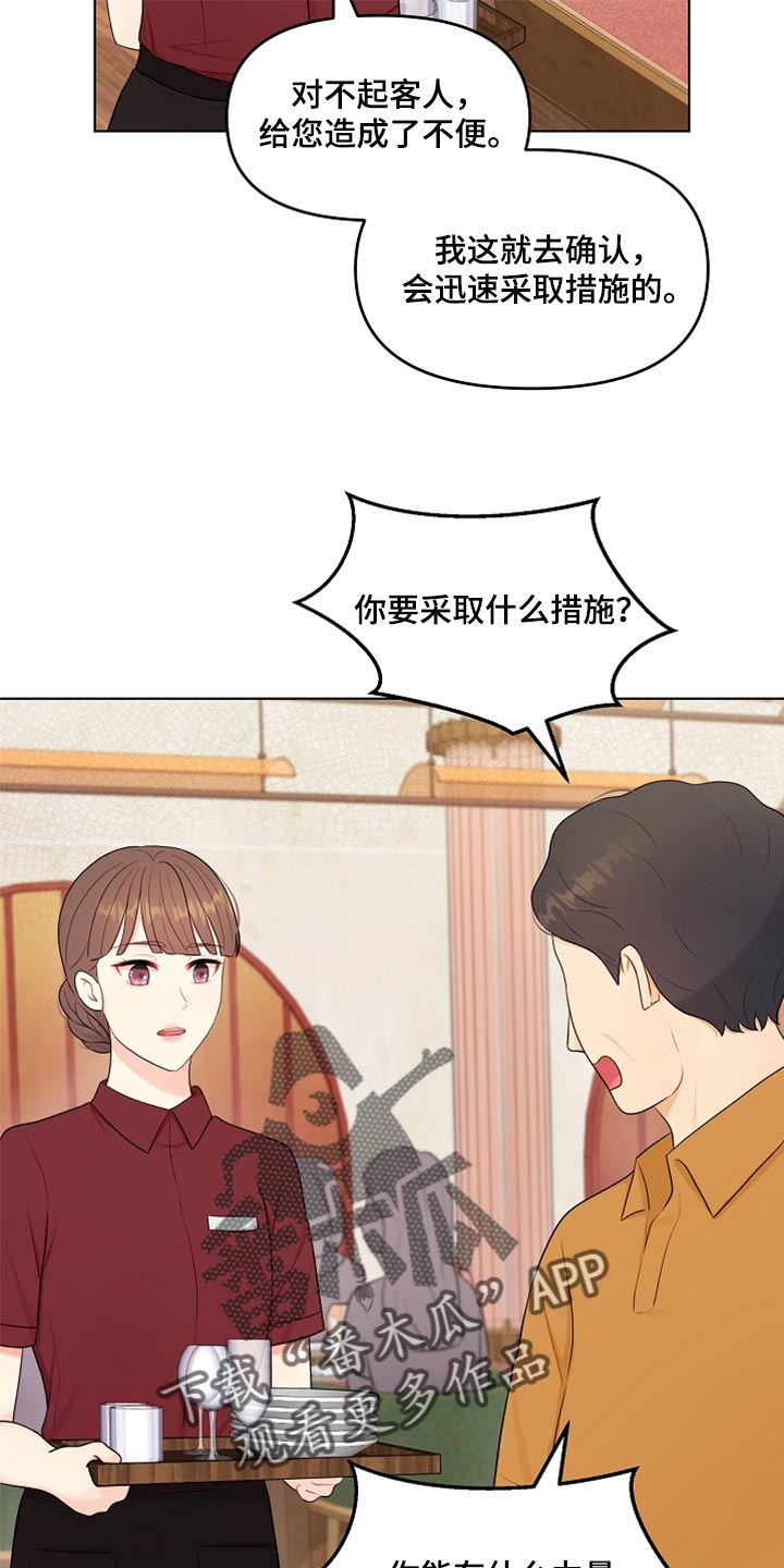 利益联姻漫画,第33章：真心道歉4图