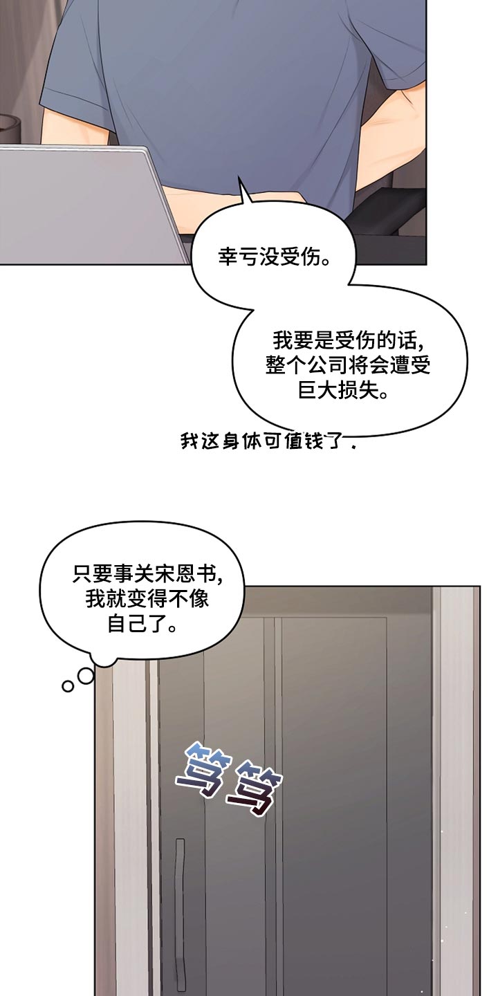 利益联姻漫画,第44章：贴膏药5图