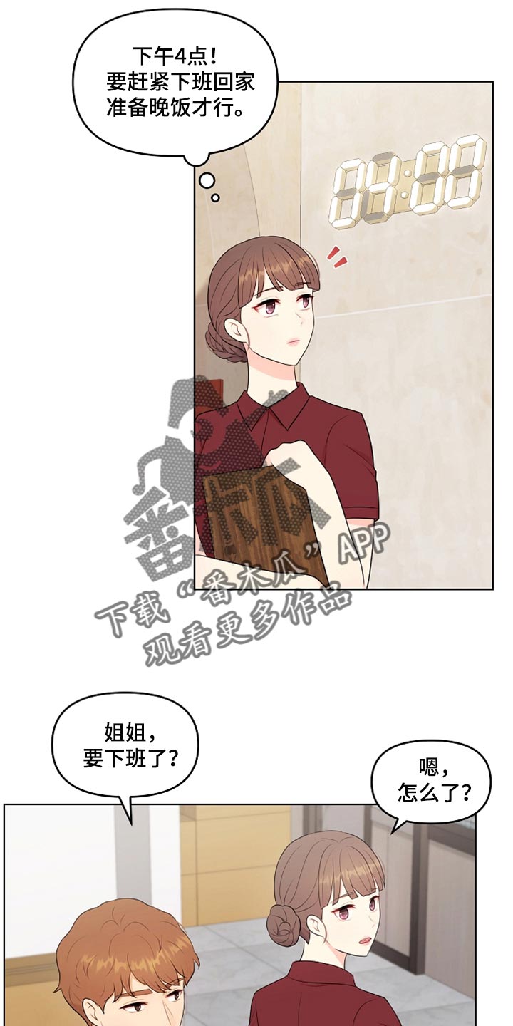 利益联姻漫画,第37章：自由的感觉1图