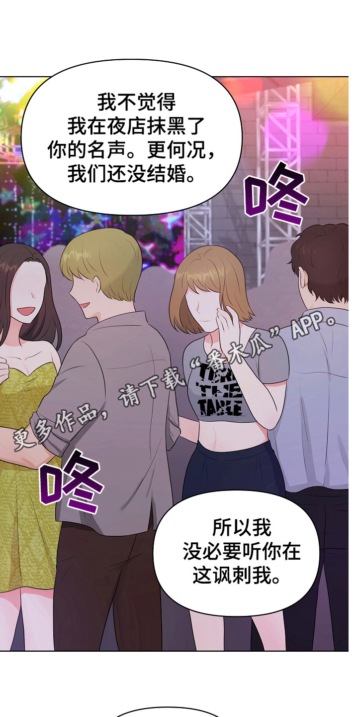 利益联姻漫画,第5章：伶牙俐齿1图