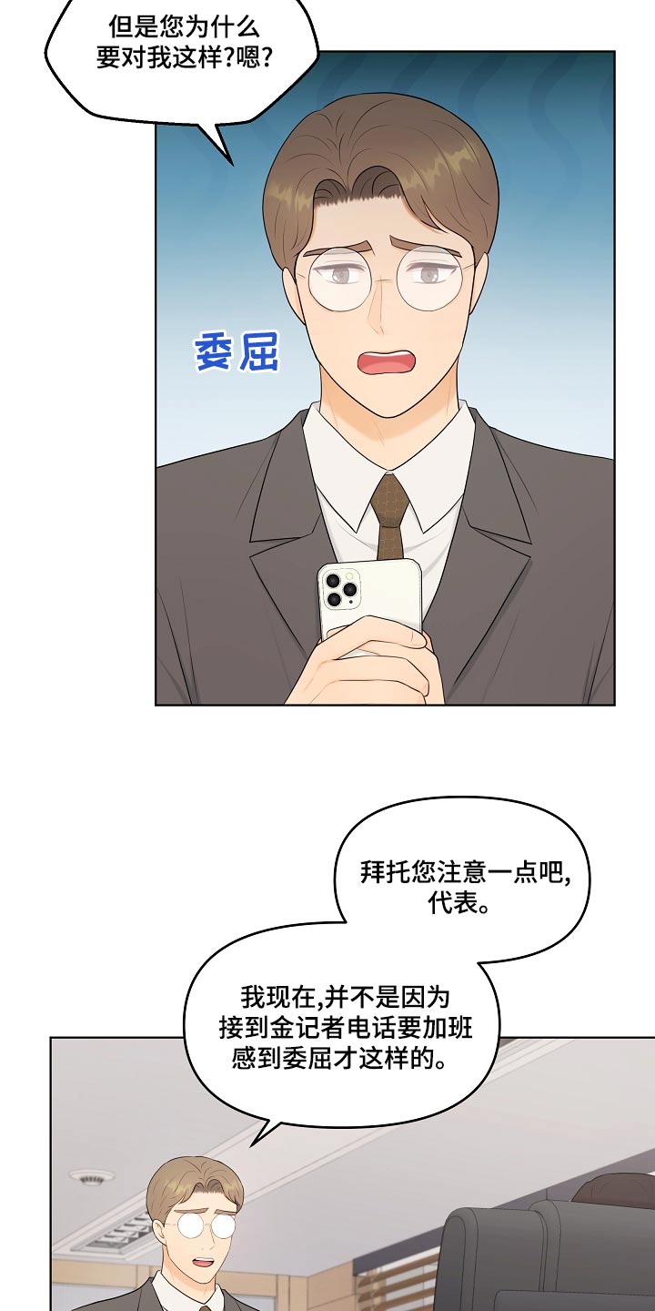 利益联姻漫画,第50章：照片1图