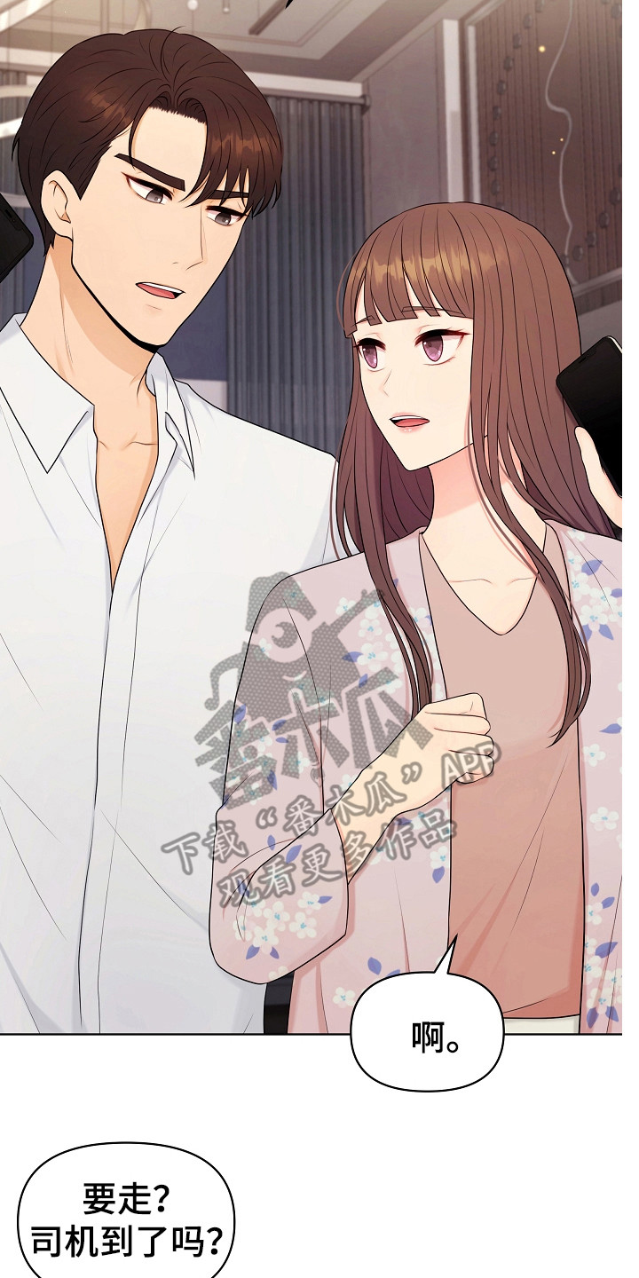 利益联结漫画,第16章：沾沾自喜5图