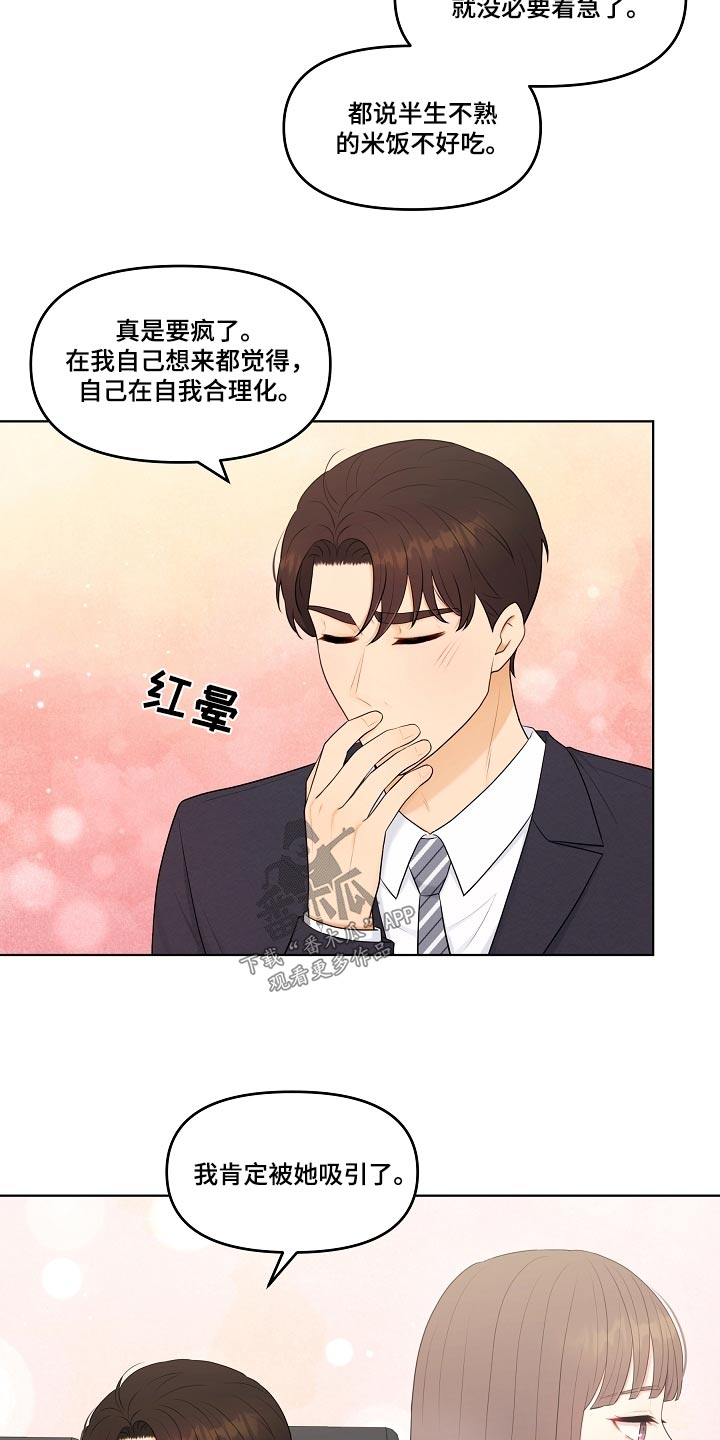 利益联结机制怎么写漫画,第63章：香水4图
