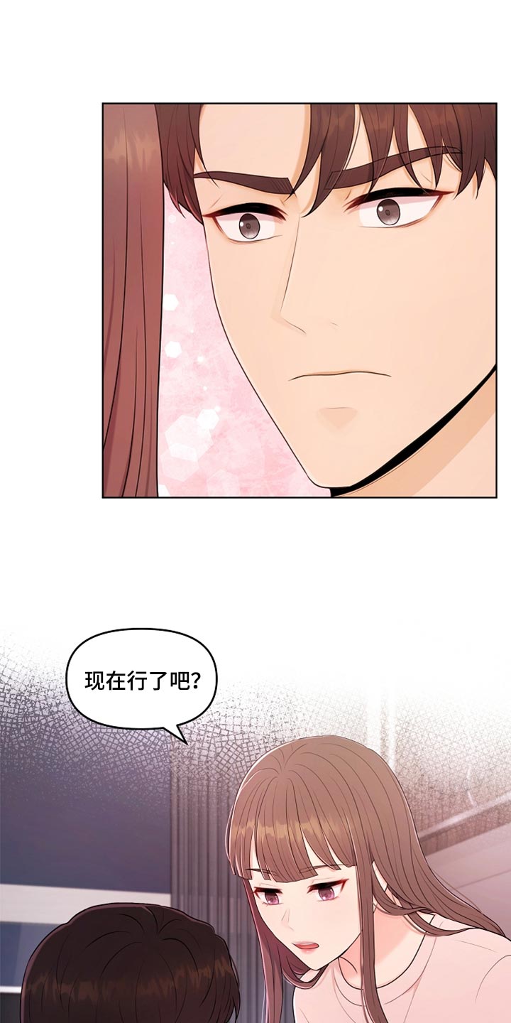 利益联姻漫画,第40章：现在行了吧？1图