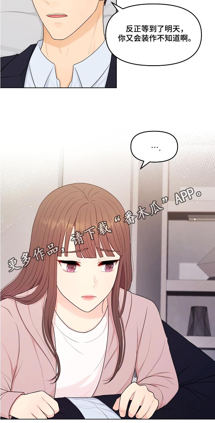 利益联姻新剧漫画,第59章：不会等太久3图