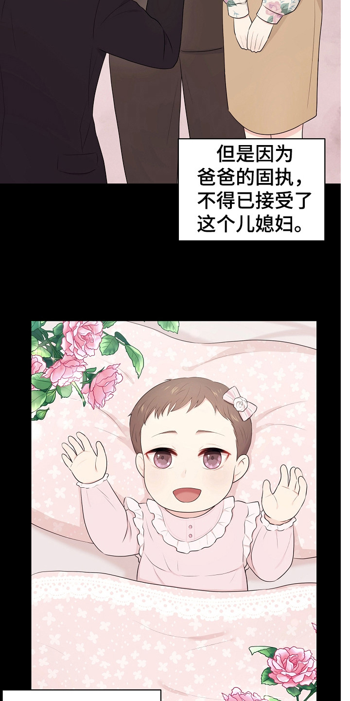 利益联姻的三个层次漫画,第7章：指责1图