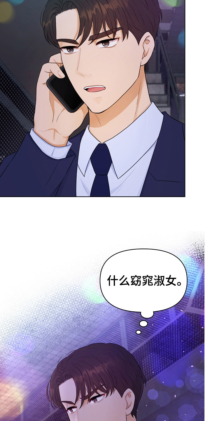 利益联姻漫画,第5章：伶牙俐齿4图