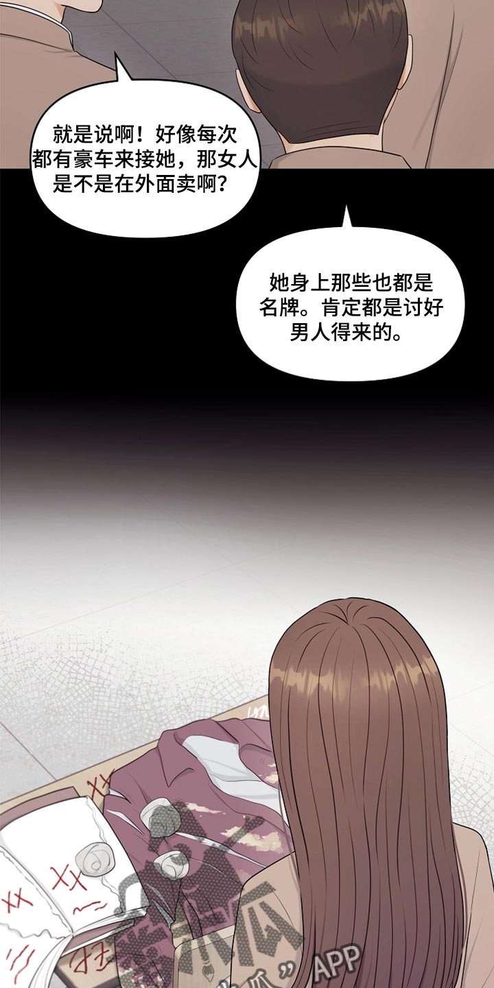 利益联姻漫画,第32章：兼职3图