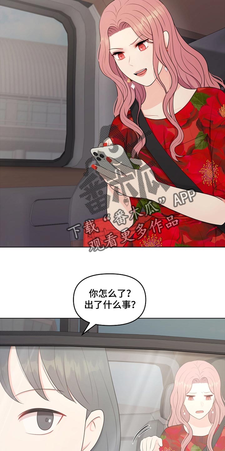 利益联姻漫画,第26章：稍微迟点3图