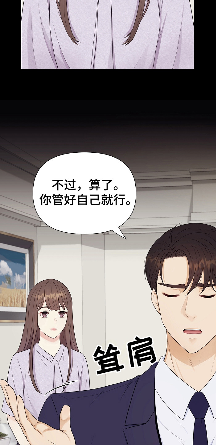 利益联结机制保底二次分红实施意见漫画,第3章：传闻5图