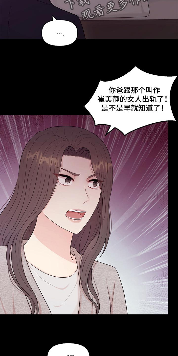 利益联姻漫画,第28章：都是我的错2图