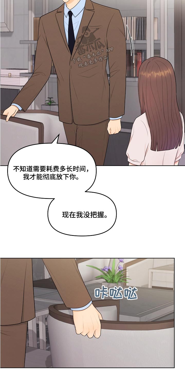 利益的近义词漫画,第78章：好好相处1图