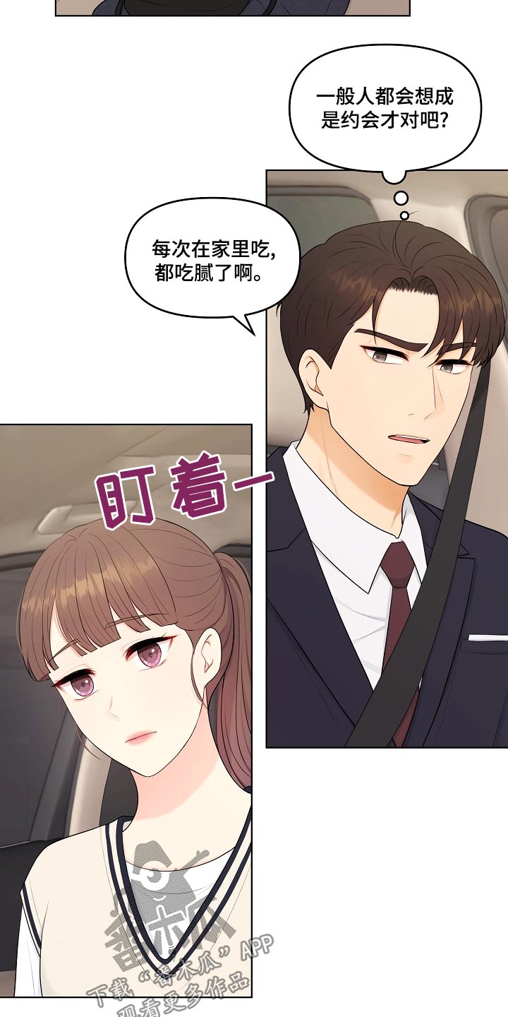 利益联姻漫画,第51章：有话要说5图