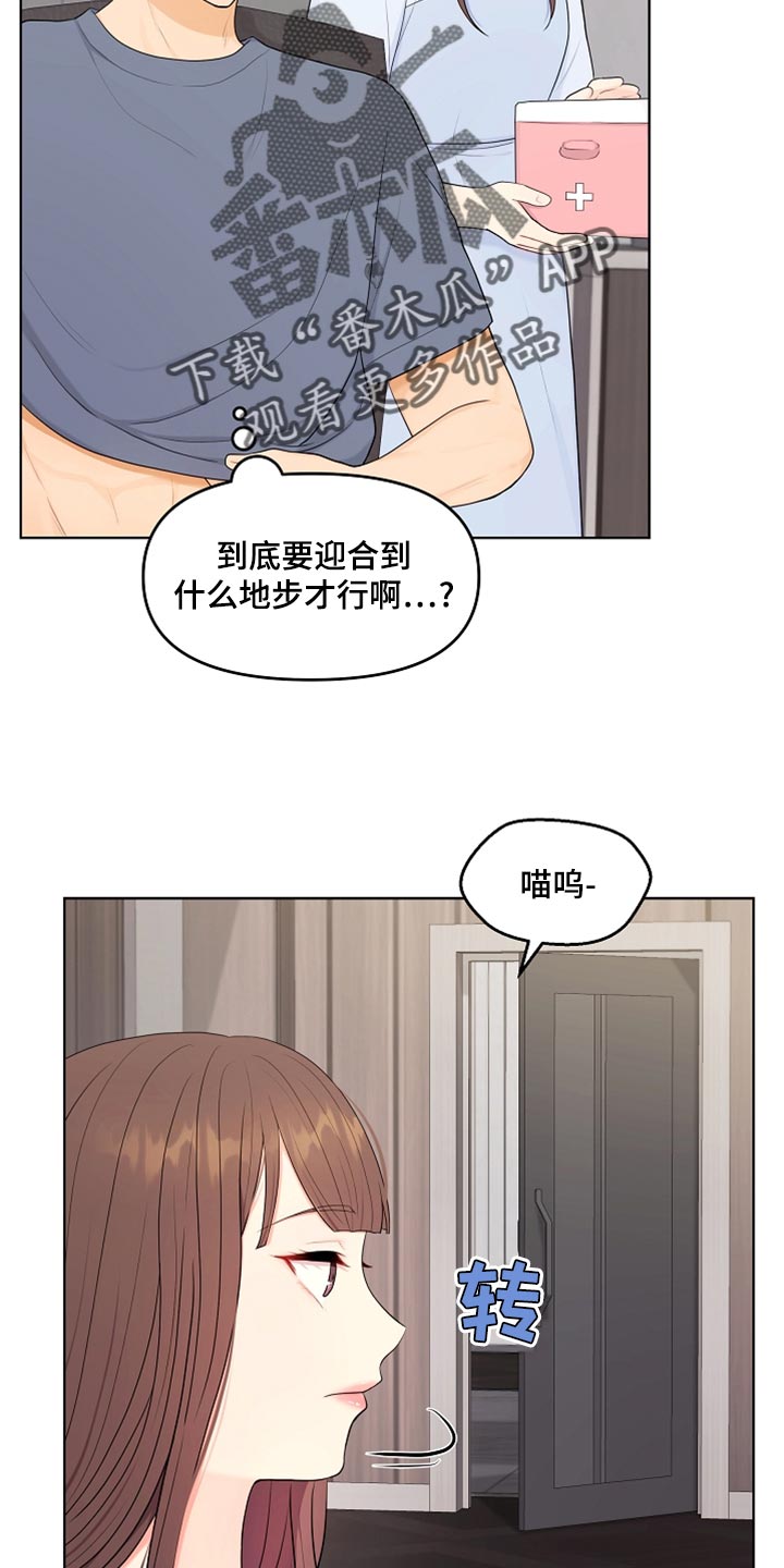 利益联姻漫画,第44章：贴膏药5图