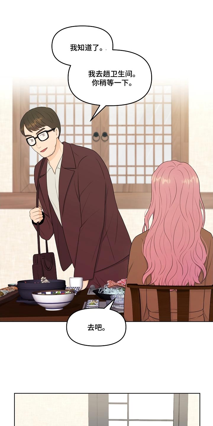 利益联结漫画,第101章：散播消失4图