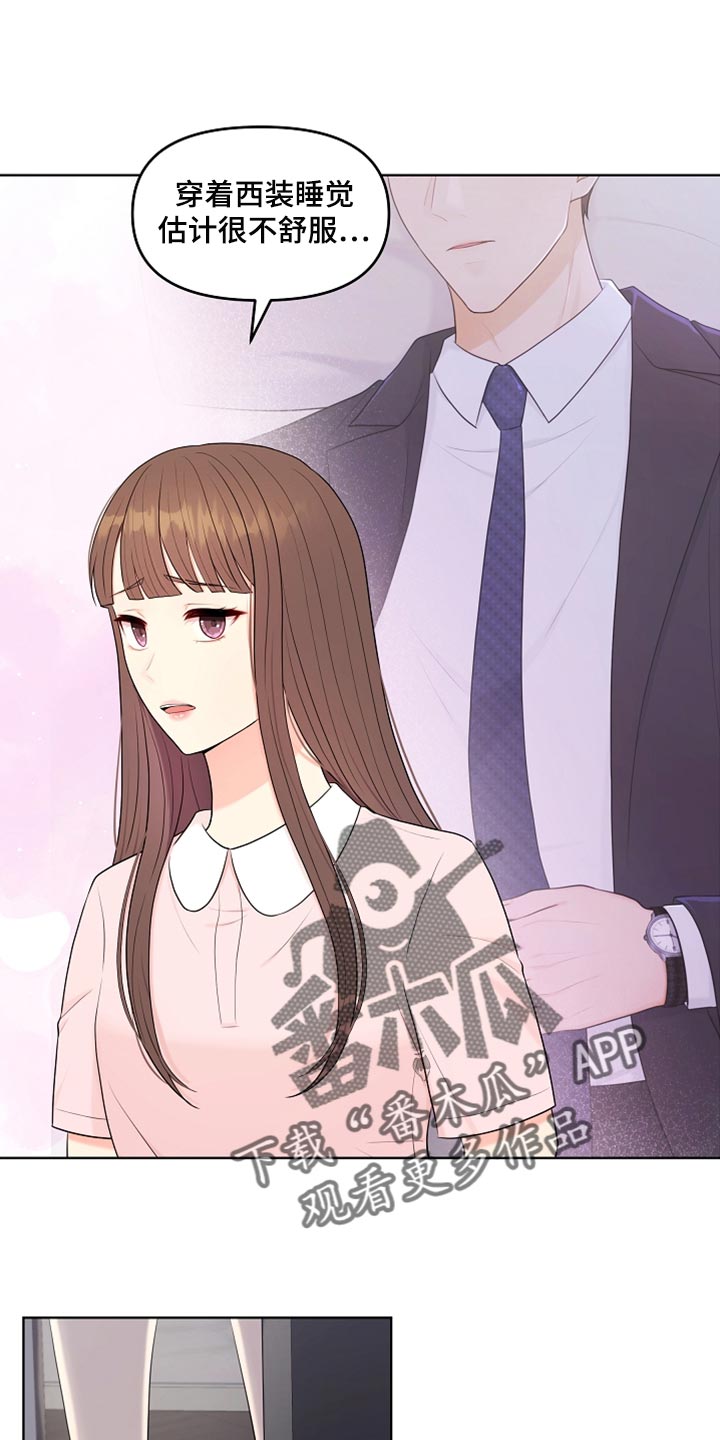 利益联姻漫画,第29章：酒醉5图