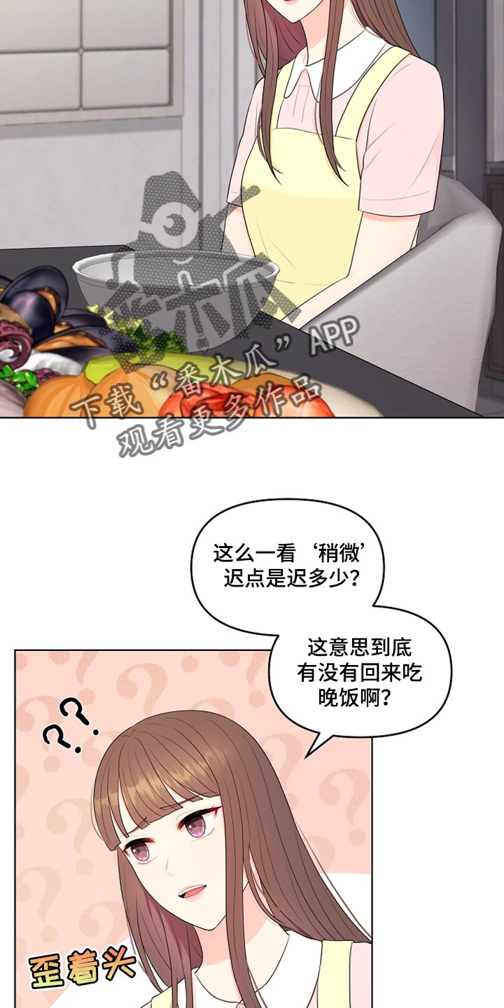 利益驱使漫画,第26章：稍微迟点4图