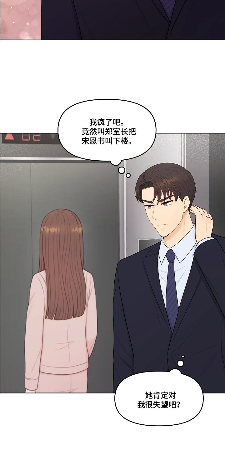 利益集团是指哪些人漫画,第58章：还好吧1图