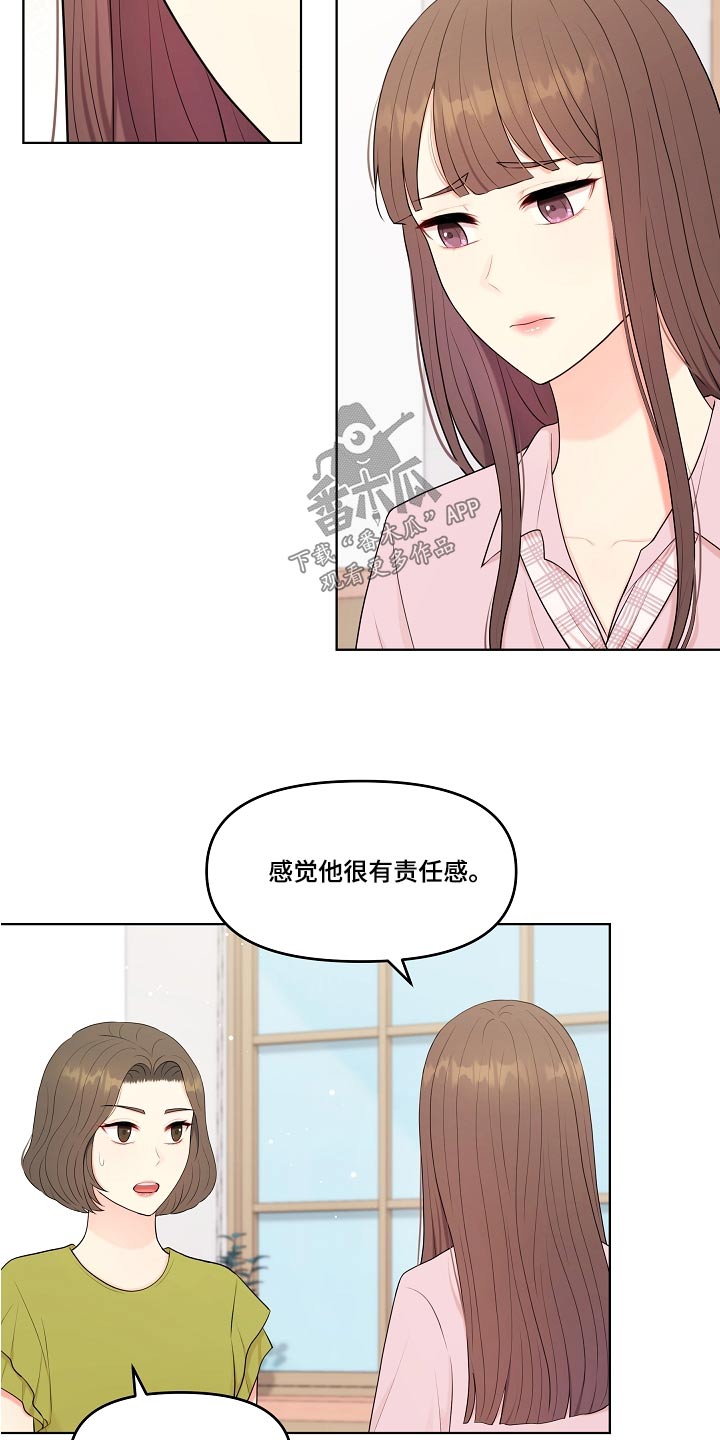 利益联姻漫画,第56章：不排斥2图