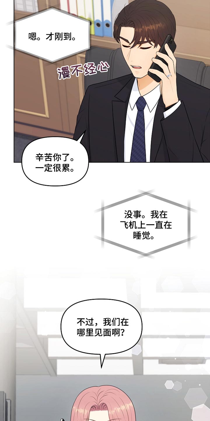 利益联姻漫画,第25章：很重要的事情1图
