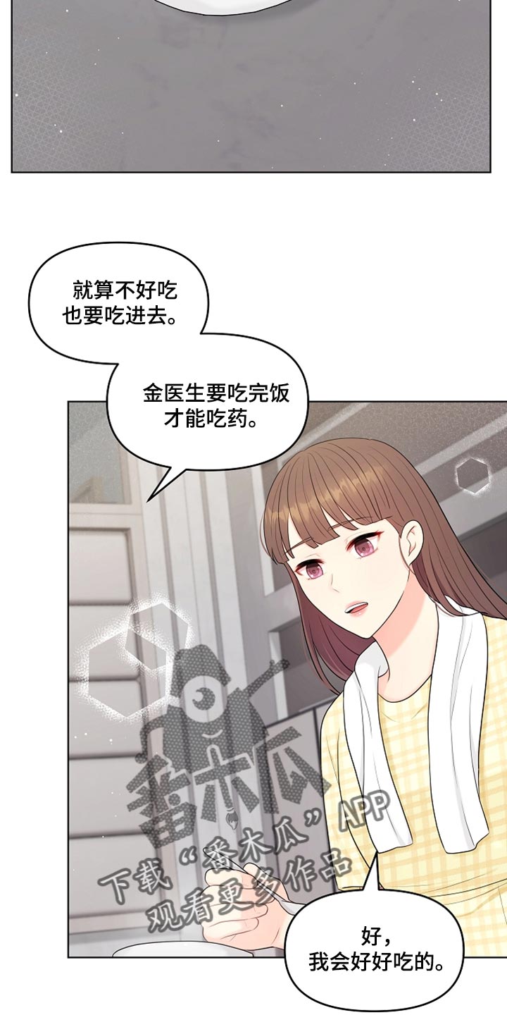利益冲突漫画,第36章：做饭2图