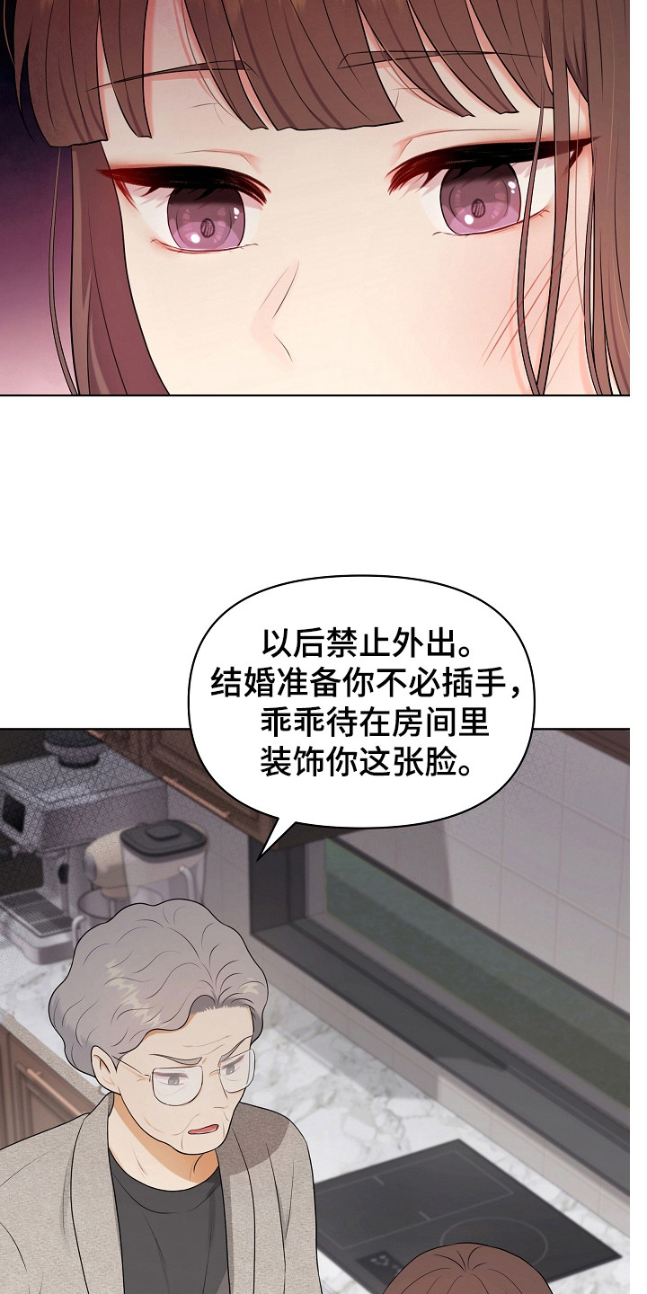 利益联结漫画,第7章：指责4图
