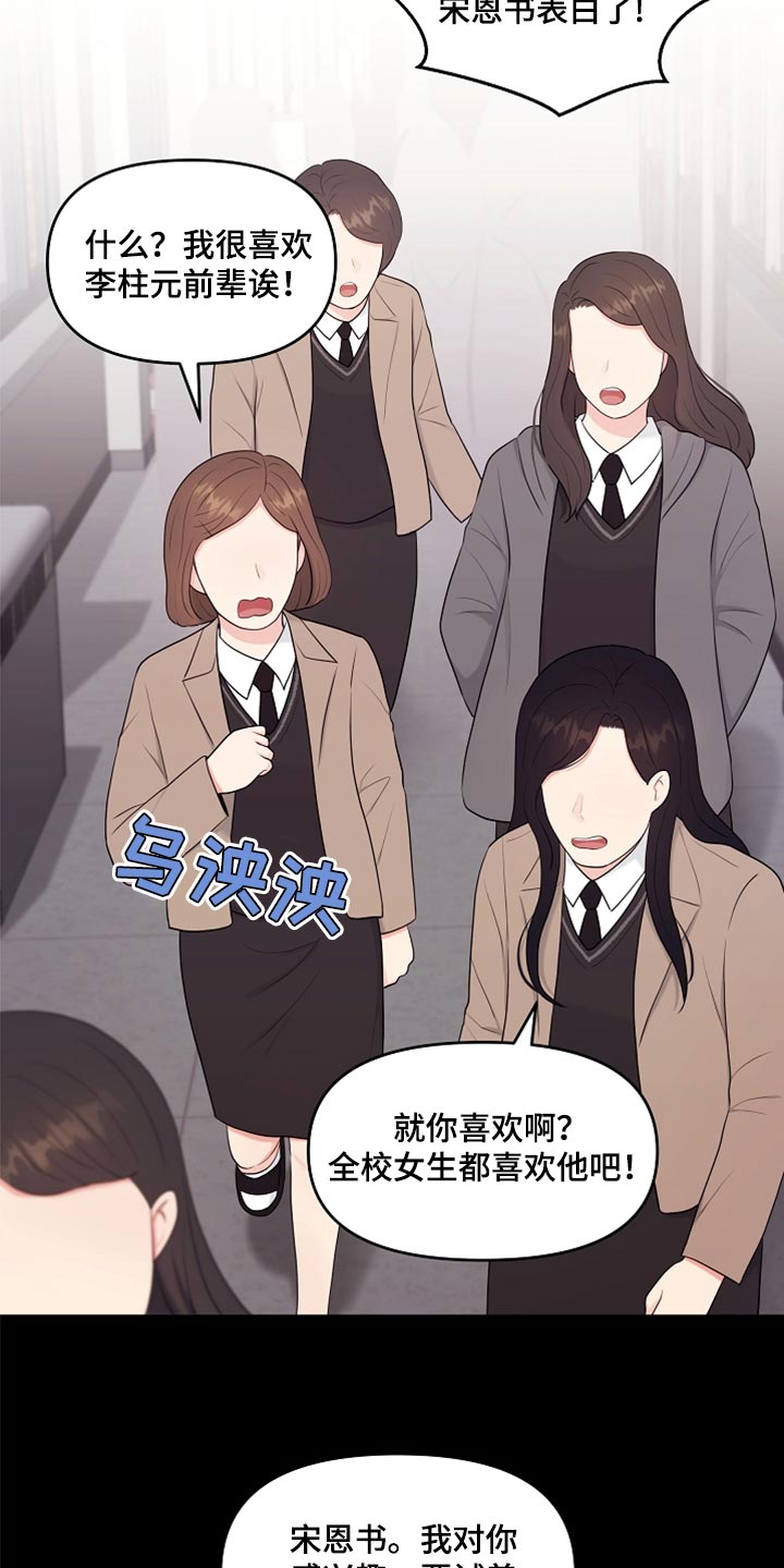 利益联姻漫画,第32章：兼职2图