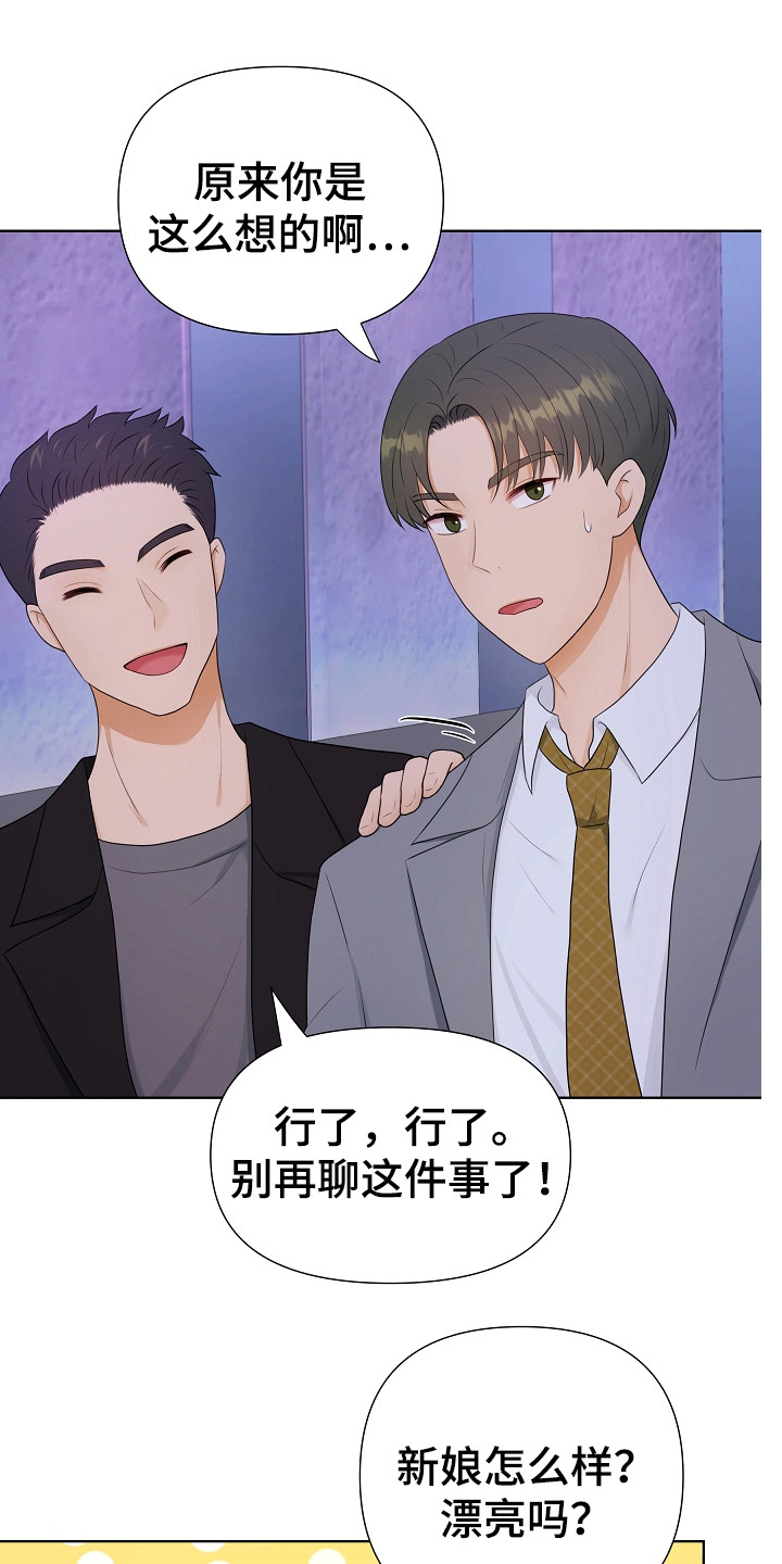 利益联结漫画,第3章：传闻1图