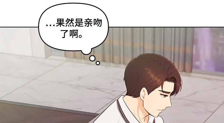利益联姻的三个层次漫画,第39章：道歉5图
