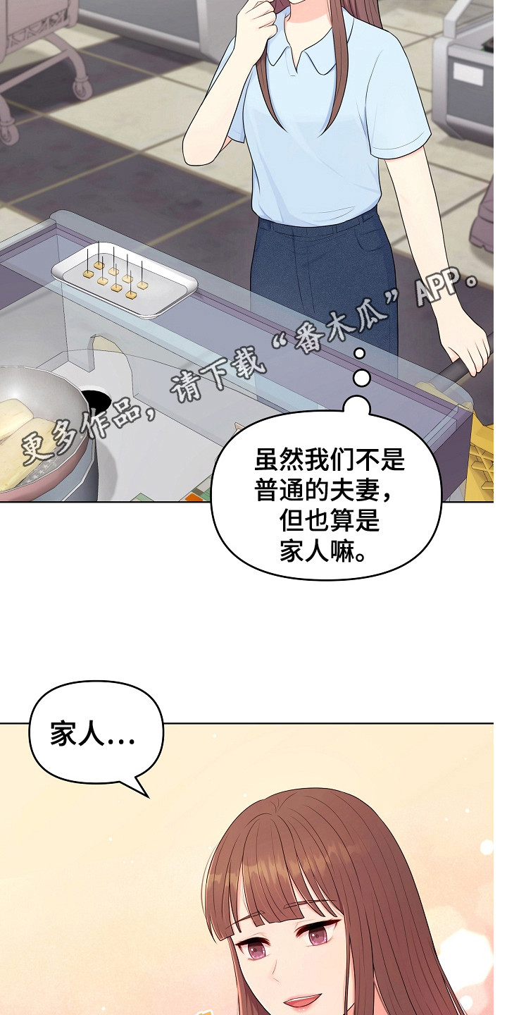 利益联姻漫画,第24章：回消息5图