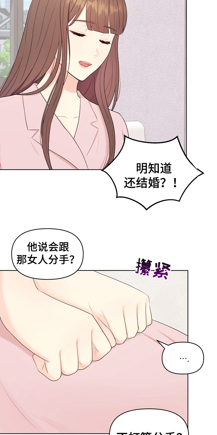 利益联结差异分红会议记录范文漫画,第10章：弟弟5图