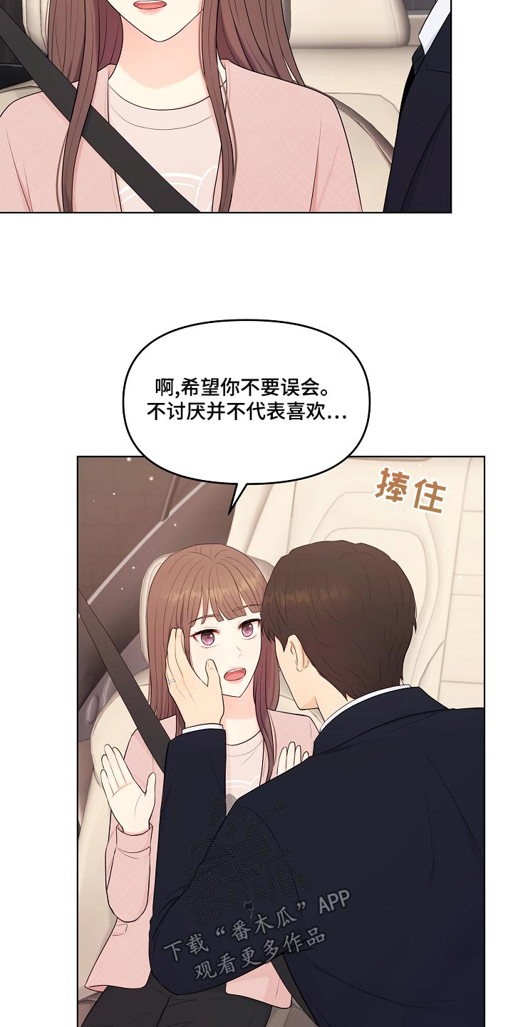 利益联姻漫画,第49章：不是失误2图