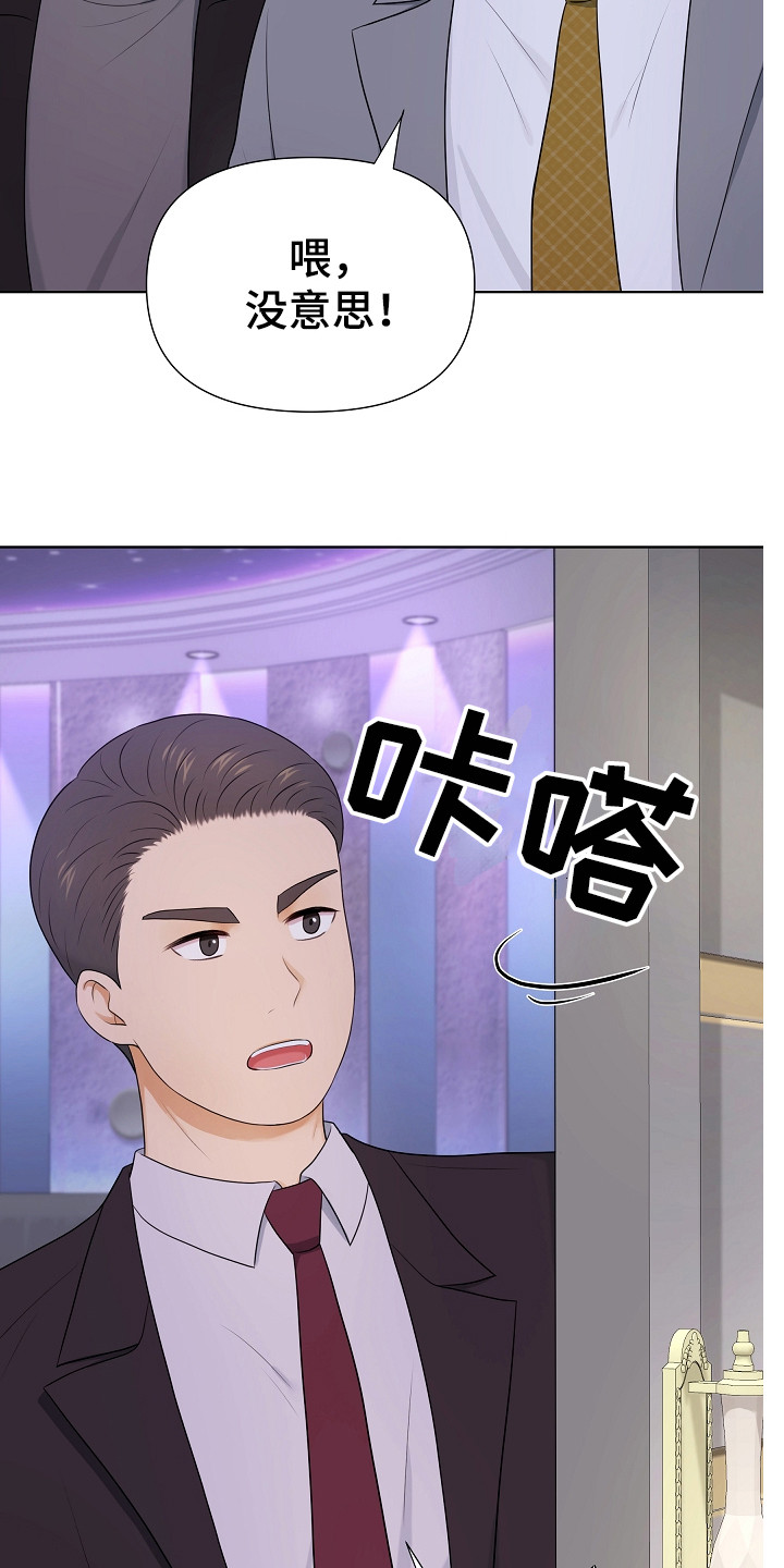 利益联姻的剧情漫画,第3章：传闻3图