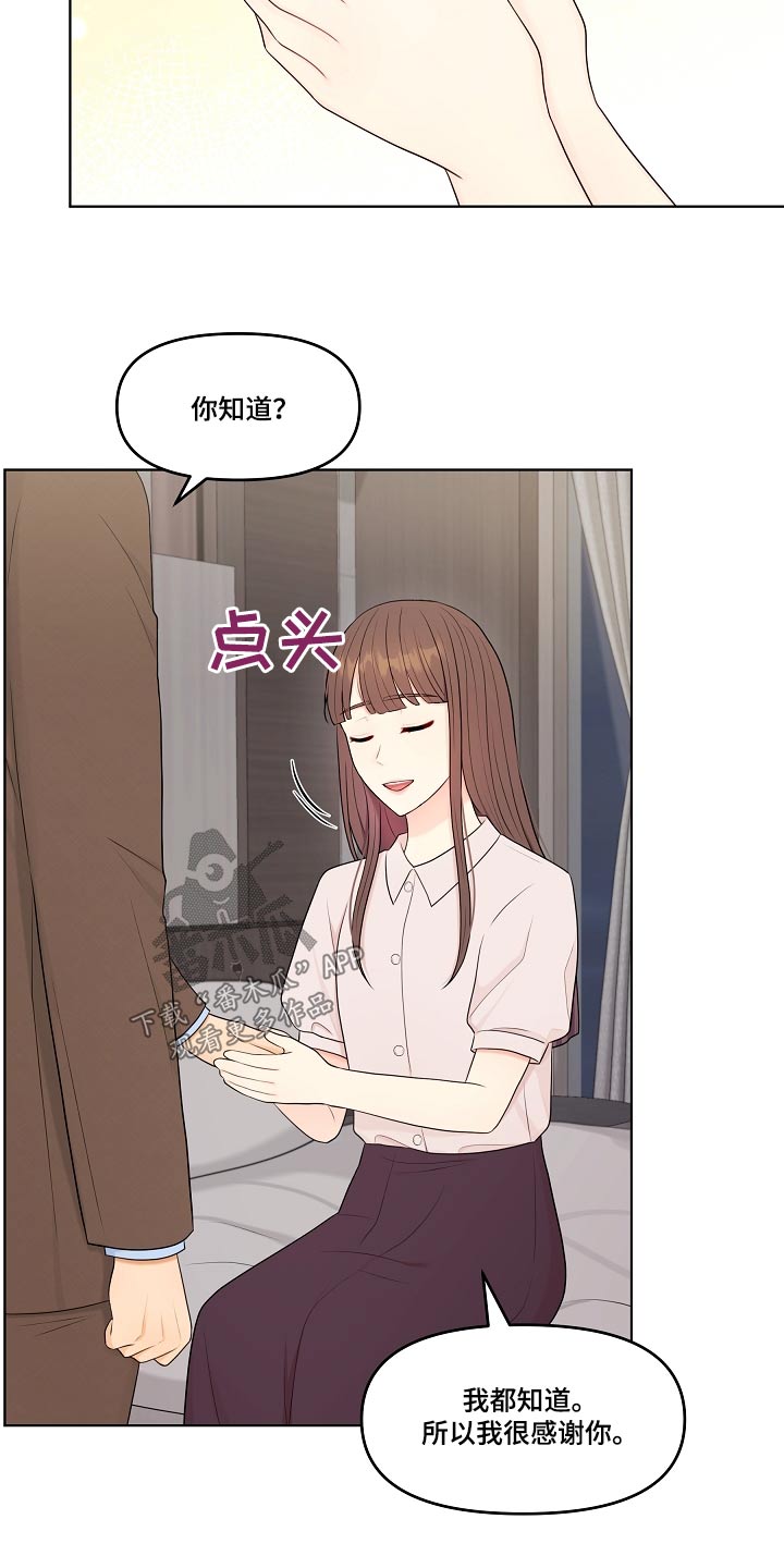 利益联姻新剧漫画,第76章：还是谢谢你4图