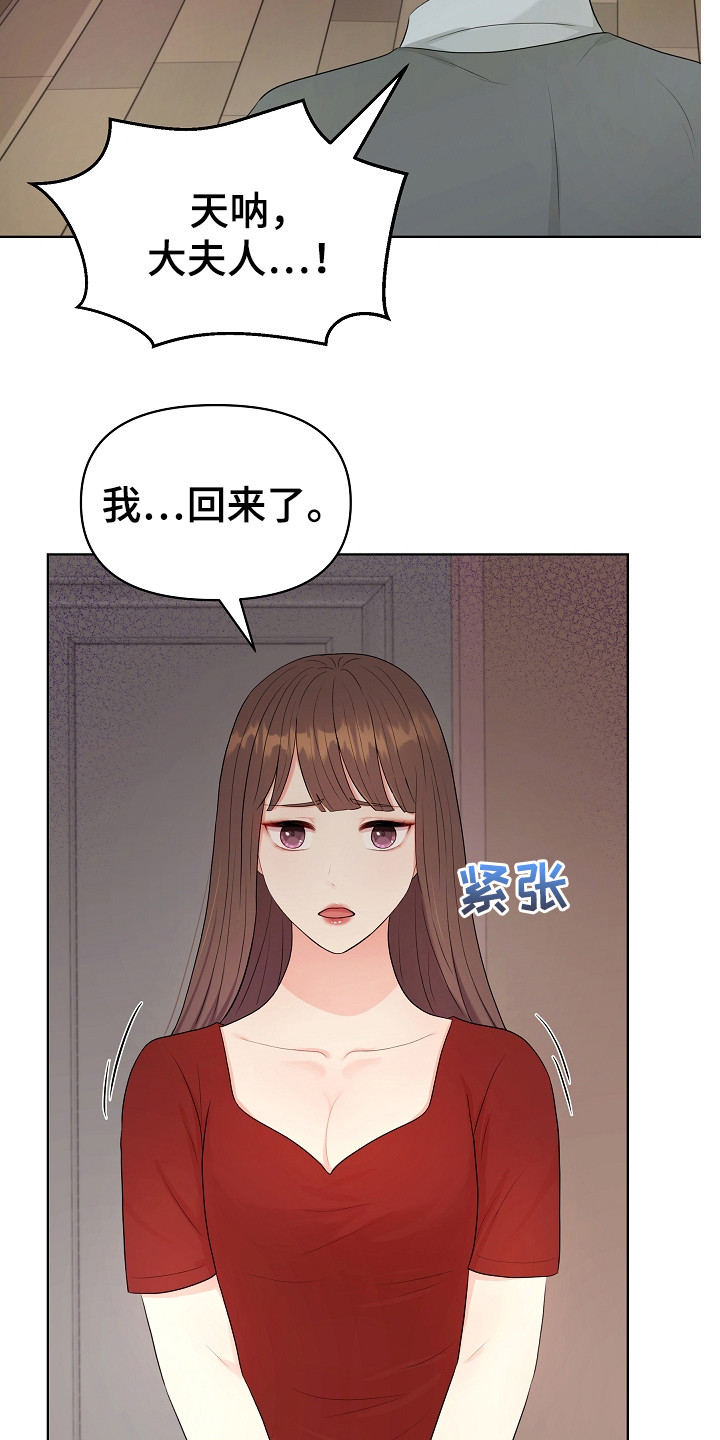 利益联姻新剧漫画,第7章：指责3图