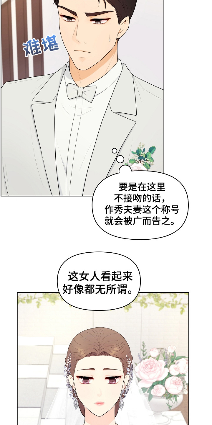 利益联姻新剧漫画,第18章：婚礼2图