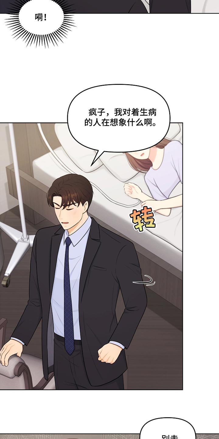 利益联姻漫画,第35章：不要丢下我1图