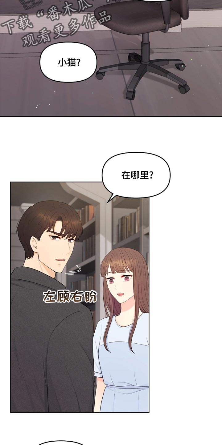 利益联姻漫画,第44章：贴膏药5图