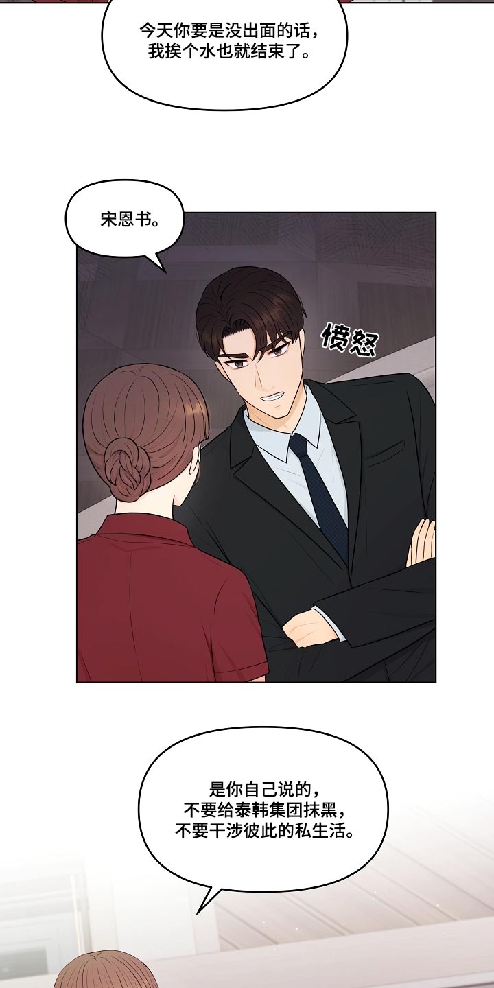 利益联结理论漫画,第68章：我的感受4图