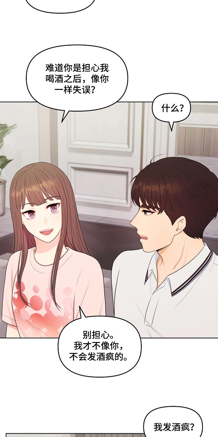 利益联姻的三个层次漫画,第39章：道歉1图