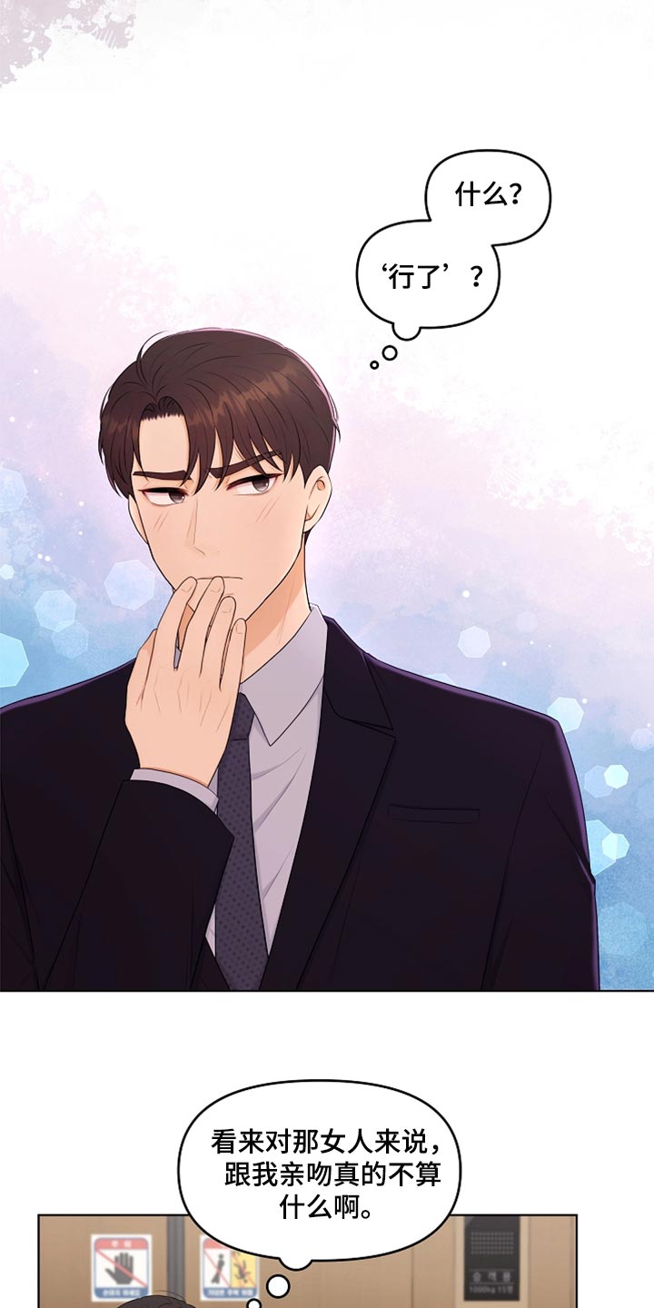 利益联姻漫画,第41章：猫咪3图