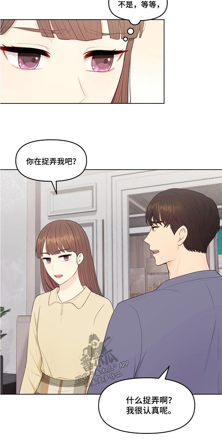 利益联姻漫画,第81章：称呼1图