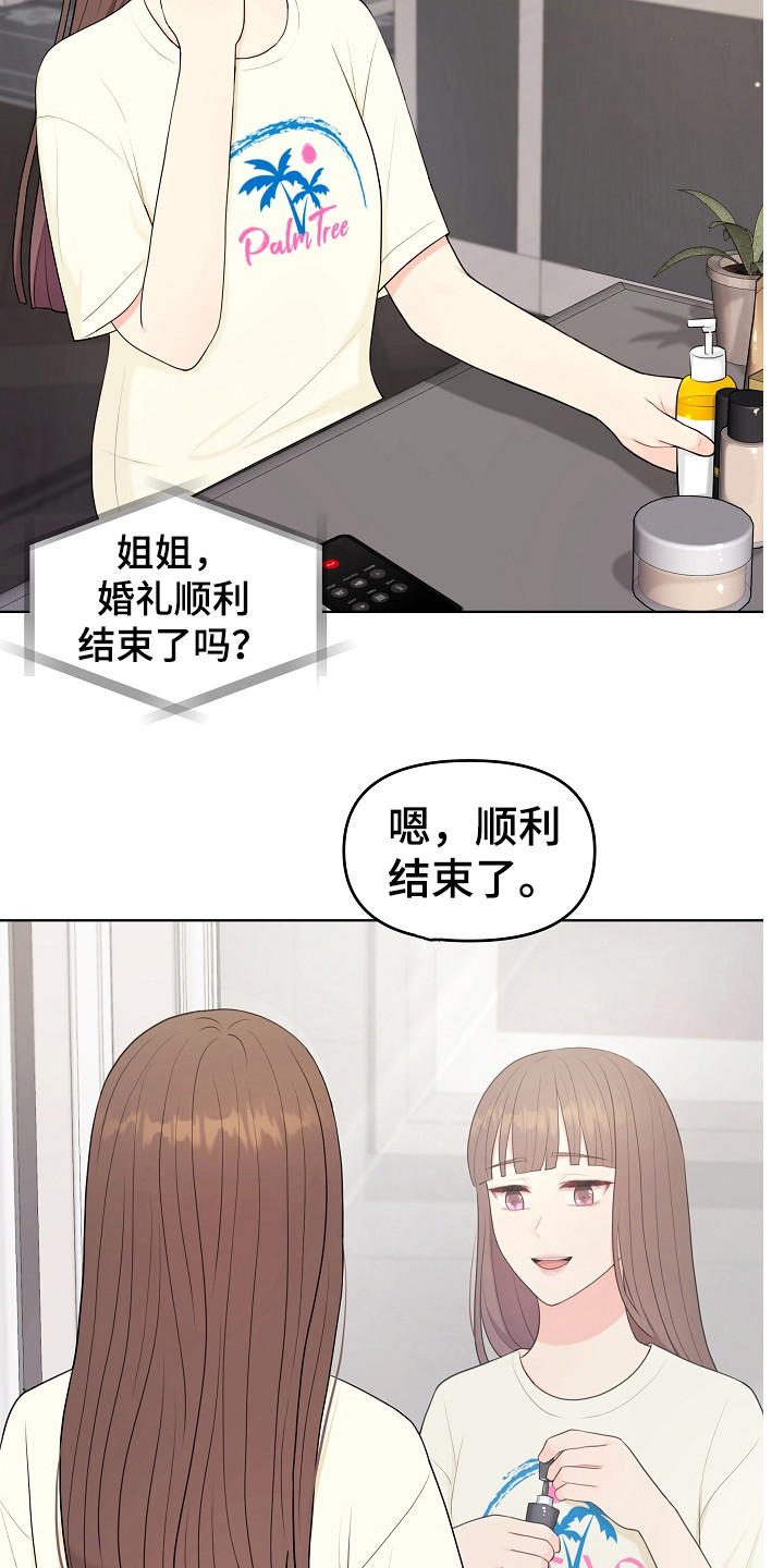 利益面前人性的丑陋漫画,第19章：辛苦了3图