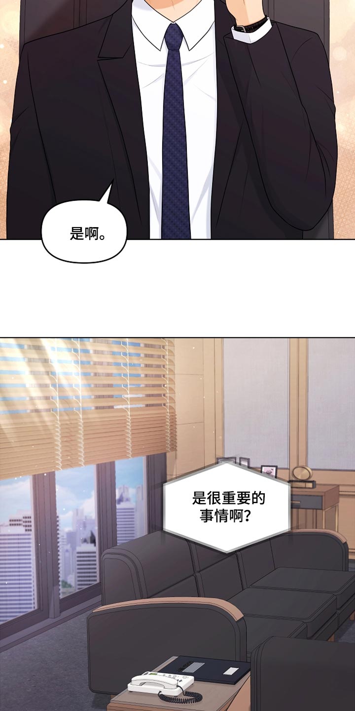 利益联姻漫画,第25章：很重要的事情5图