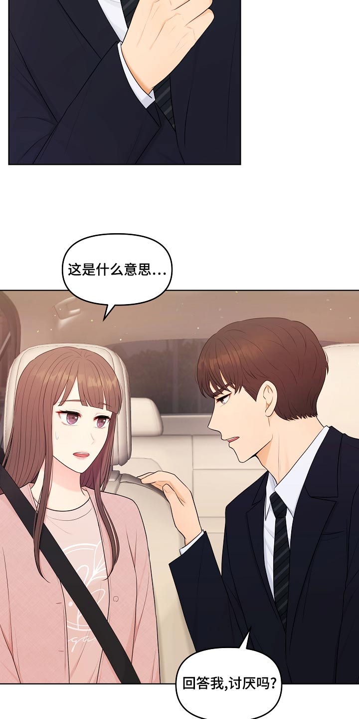 利益联姻漫画,第49章：不是失误4图