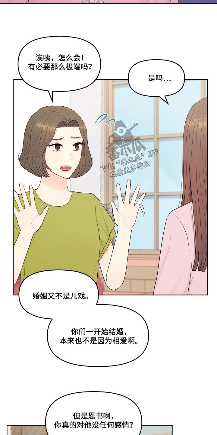 利益联姻漫画,第56章：不排斥5图