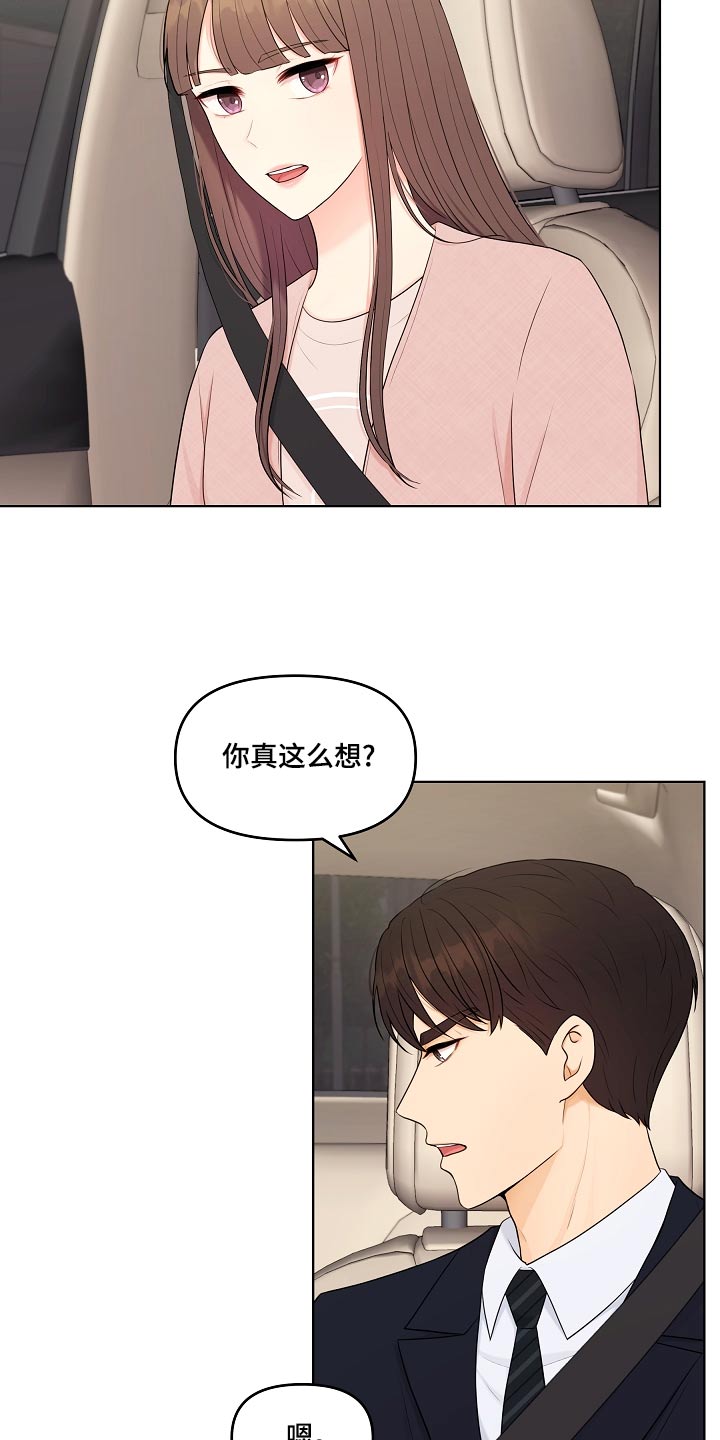 利益联姻漫画,第48章：指责3图