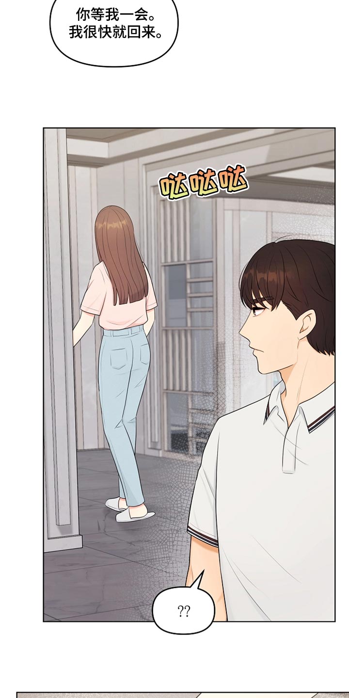 利益冲突漫画,第38章：一起喝酒4图