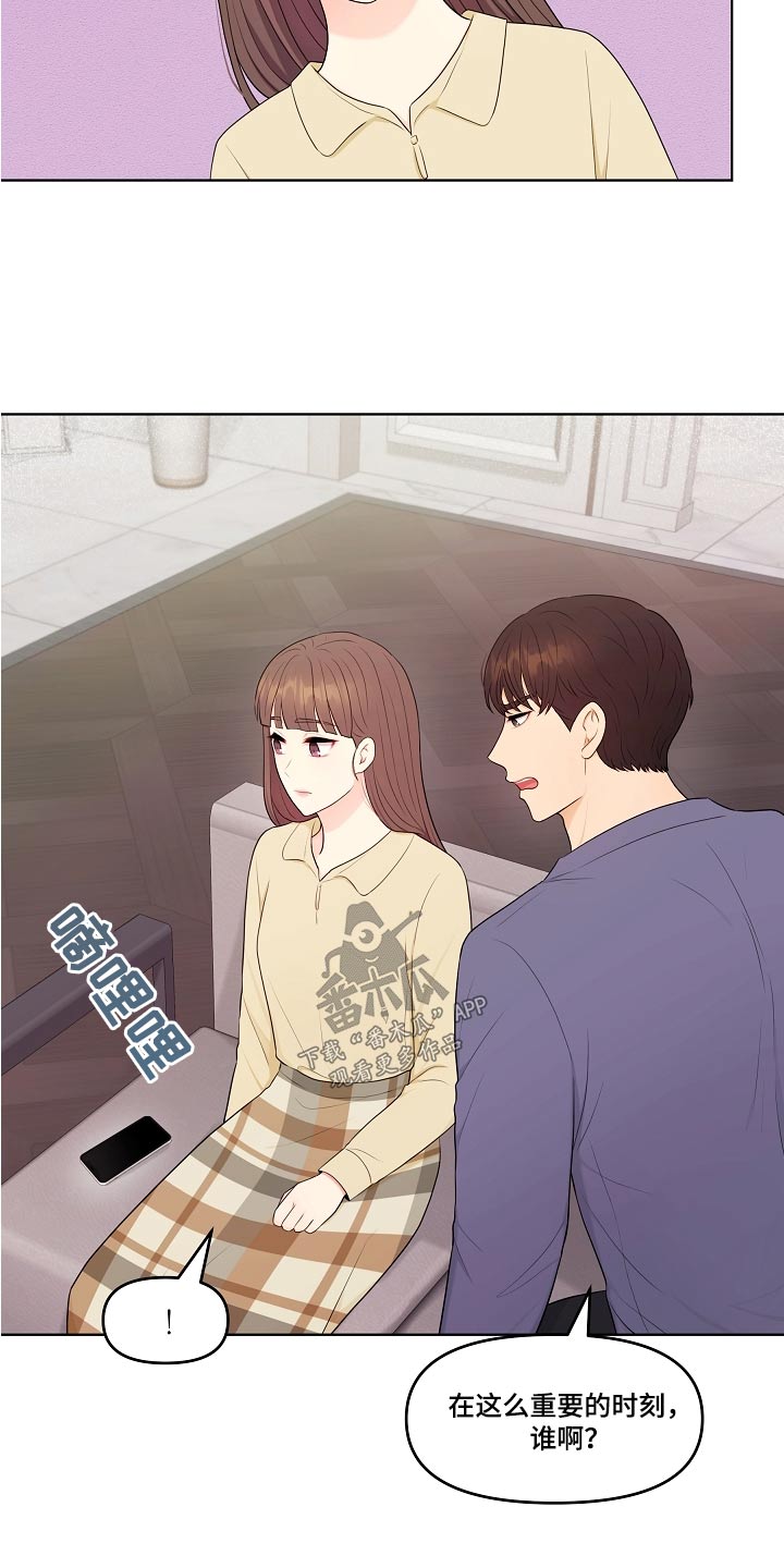 利益联姻漫画,第81章：称呼4图