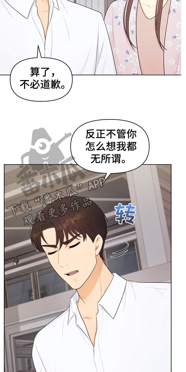 利益冲突漫画,第17章：变通4图